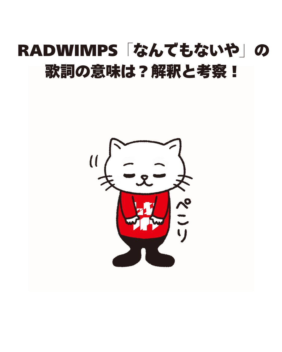 RADWIMPS「なんでもないや」の 歌詞の意味は？解釈と考察！