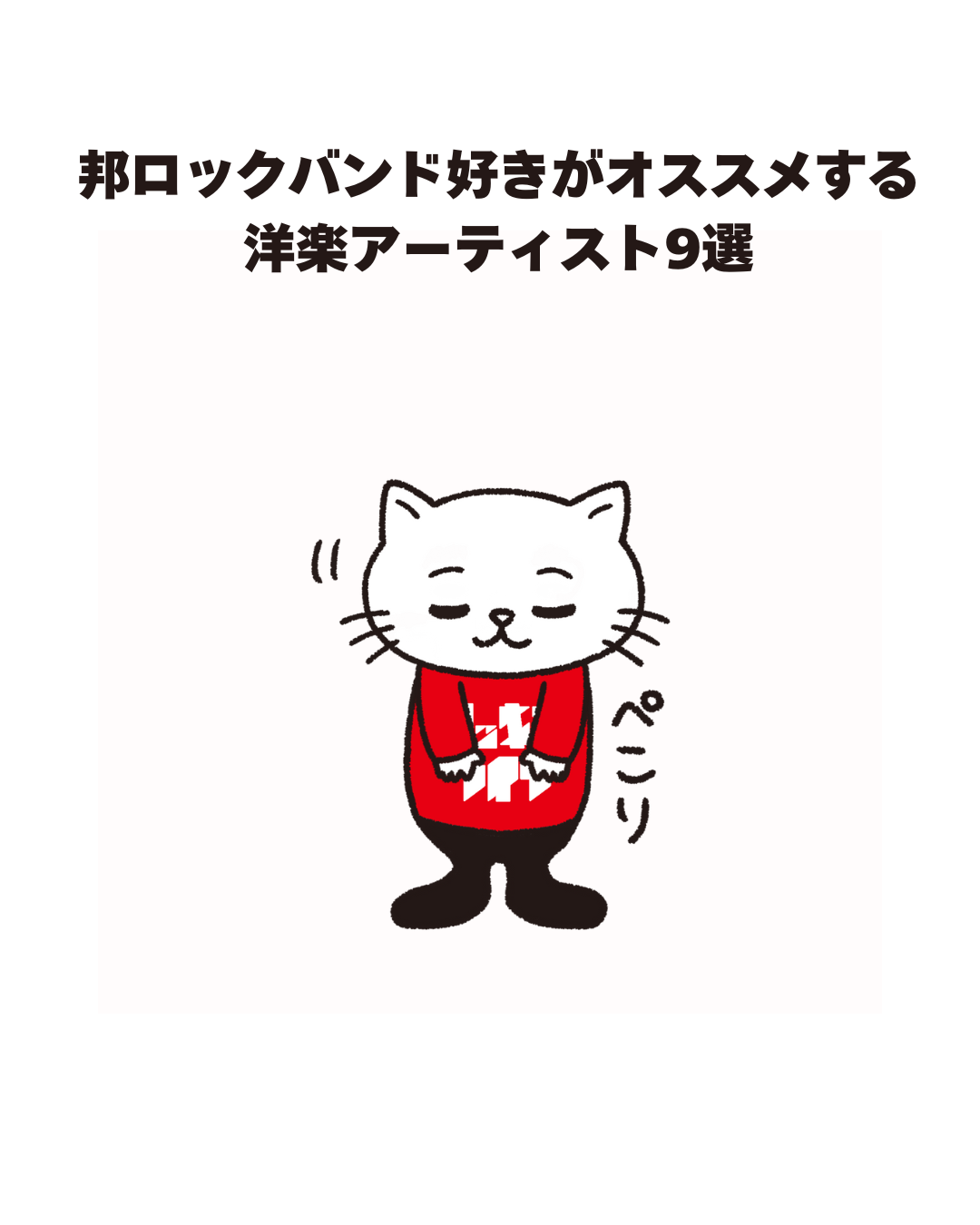 邦ロックバンド好きがオススメする 洋楽アーティスト9選