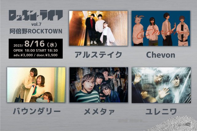 ロッキン・ライフ vol.7のライブレポ