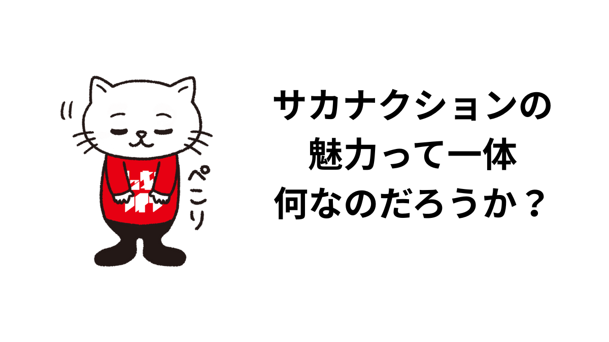 サカナクションの魅力って一体何なのだろうか？