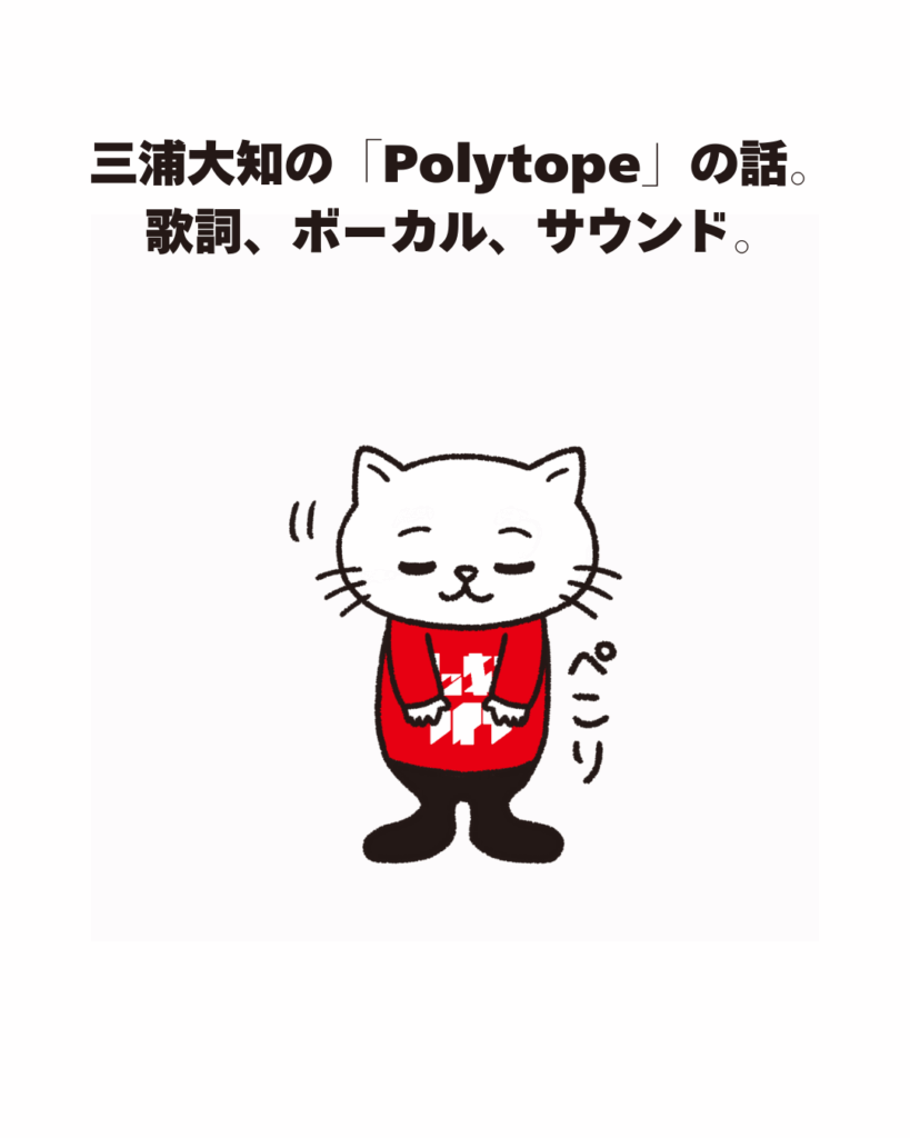 三浦大知の「Polytope」の話。歌詞の意味、ボーカル、サウンド。