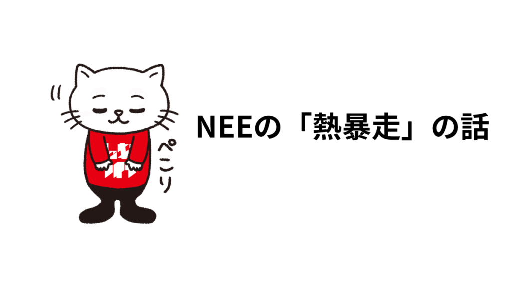 NEEの「熱暴走」の話。歌詞、メロディー、ボーカル、サウンドに触れて