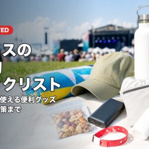 夏フェスの持ち物チェックリスト。タオル、帽子、飲み物、モバイルバッテリーなどの便利グッズ